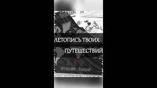 Карта мира со стираемым слоем "Путешествуй-Познавай" в тубусе