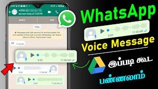 Save WhatsApp Voice Message | WhatsApp Voice SMS to GDrive | Tippu Tech