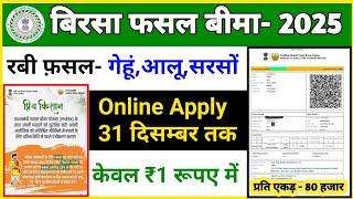 Pradhan Mantri Fasal Bima Yojana Online Apply 2024 | Fasal Bima Yojana 2024 Online Apply |