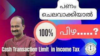 cash transaction limit in income tax | cash expenses limit in income tax