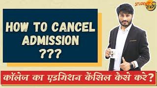 How to Cancel Admission ??? ( Procedure to Cancel Admission and Change College )