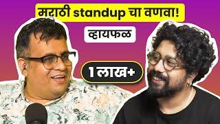 Marathi standup changed everything! ft. Mandar Bhide |  भाग ३२ | Marathi podcast