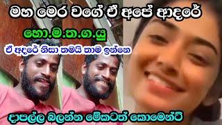 hodin mathaka thaba gatha yuthui|හොදින් මතක තබා ගත යුතුයි මගේ නොවන බව|හො.ම.ත.ග.යු|homathagayu