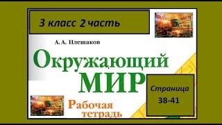 Окружающий мир  рабочая тетрадь 3 класс страницы 38-41. Какая бывает промышленность