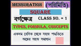 Square Math Solve in Bengali | Mensuration Math  | Basics of Square in Bengali | Part = 1