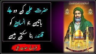 Hazrat Ali Quotes in Hindi | Hazrat Ali Quotes in Hindi | Hazrat Ali quotes in Urdu 2 lines