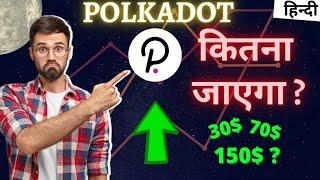 Can polkadot (Dot) reach 150$ in 2021 ? Dot price prediction in Hindi/urdu