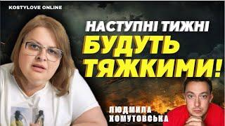 ШОКОКУПАЦІЯ ГУЛЯЙПОЛЯЛІТАКИ ЗБИВАТИ РАКЕТИ!!️Людмила Хомутовська та Дмитро КОСТИЛЬОВ