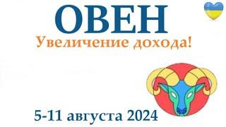 ОВЕН 5-11 августа 2024 таро гороскоп на неделю/ прогноз/ круглая колода таро,5 карт + совет