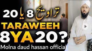 تراویح  8 یا 20............? traweeh 8 ya 20........? az molna daud hassan