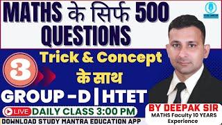 HSSC CET GROUP D MATHS | HSSC Group D Maths Practice Question | By Deepak Sir #hssccet #group_d