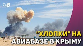 "Хлопки" на авиабазе в Крыму. СМИ обнародовали кадры со спутника