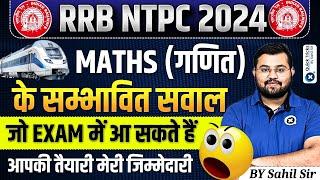 RRB NTPC 2024 | Maths Expected Paper | RRB NTPC Maths Questions | NTPC Maths by Sahil sir