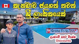 Grand Forks Inn | කැනඩාව ජයගත් තවත් ලාංකිකයෙක් | special discounts for Sri Lankans