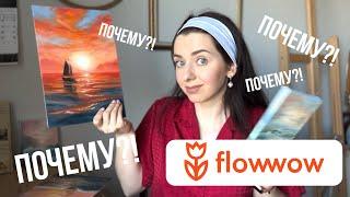 ЗАКРЫВАЮ МАГАЗИН СПУСТЯ МЕСЯЦ на FLOWWOW |