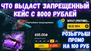 Проверка кейса СЛУЧАЙНОЕ ЗАПРЕЩЕННОЕ на ИЗИ ДРОП | Проверка EASYDROP 2020 | промокоды изидроп 2020