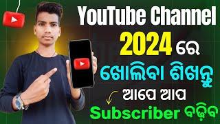 How To Create a Youtube Channel | Youtube Channel Kemiti Kholiba Odia 2024