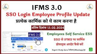 IFMS 3.0 par Sso Id Se Employee Profile Kaise Update Kare | IFMS profile update kese kre