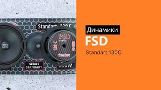 Распаковка динамиков FSD audio Standart 130C