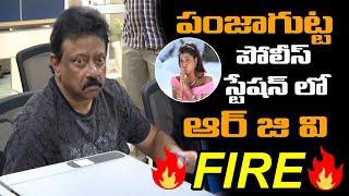 పోలీస్ స్టేషన్ లో ఆర్ జి వి | RGV In Panjagutta Police Station | Natti Kumar | Tollywood Nagar