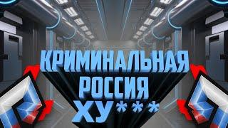 ДЕНЬ X! ПОЧЕМУ RADMIR КРИМИНАЛЬНАЯ РОССИЯ ХУ** GTA  5 HRONOS