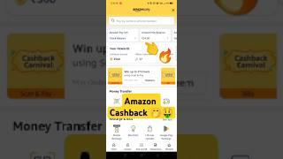 amazon me cashback kaise paye 2025 |amazon pay me cashback kaise milta hai |Amazon  Cashback #amazon