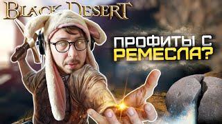 КОПАТЬ ШАХТЫ или РАСТИТЬ ОГОРОД? - УЧУ РЕМЕСЛО -  ПУТЬ НОВИЧКА - Black Desert Online - ЛУЧНИК ЭЛЬФ