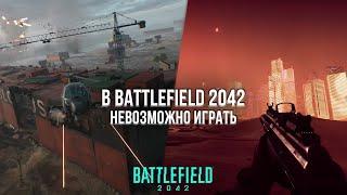 НЕ ПОКУПАЙТЕ НОВУЮ БАТЛУ! - МНЕНИЕ ПОСЛЕ 50 ЧАСОВ ИГРЫ В BATTLEFIELD 2042