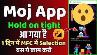 Moj App hold on tight problem | Moj 1 दिन में MFC में selection ऐसे होगा | MFC 