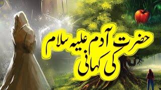 Hazrat Adam A.S Ki Kahani | History Of Islam | #Rauf voice official