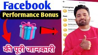 how to get Performance bonus on Facebook | bonus se earning kaise kare | Performance bonus |