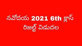 Navodaya||Navodaya Result||JNV||JNV Result||Navodaya 2021||Navodaya Result 2021||Navodaya 6|