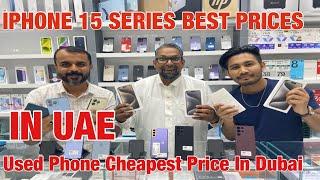 iPhone Price in Dubai| iPhone 15 Series price In Dubai!! Used Phone Prices In Dubai | Latest Update