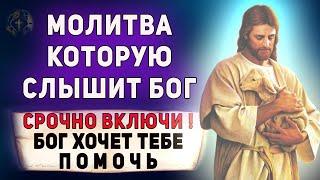 Сильная Молитва | Только Бог поможет | Все беды уйдут