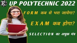 Up polytechnic entrance exam 2022 Online form and exam date in hindi by Vinay Mishra #jeecup2022