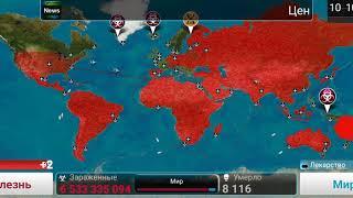 Plague Inc. Грибок(средний) без генов.