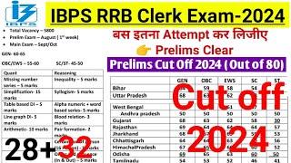 IBPS RRB Clerk Cut off 2024 | IBPS RRB Prelims Cut off 2024 | IBPS RRB Clerk Mains Cut off 2024