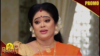 கௌரி | Gauri Promo |  06th to 09th Sep 2024 | Watch on Kalaignar TV at 8:00PM