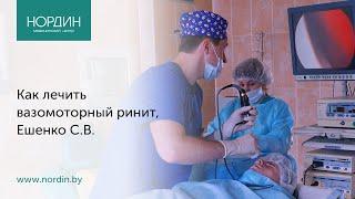 Вазомоторный ринит - как вернуть свободное носовое дыхание