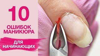 10 Manicure Mistakes for Beginners