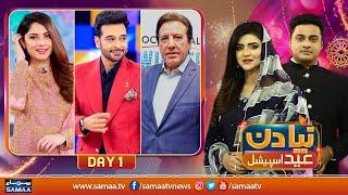 Naya Din Eid Special - Day 1 - SAMAATV - 10 July 2022