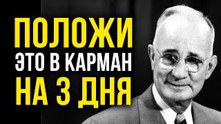 ДРЕВНИЙ СЕКРЕТ БОГАТСТВА! ЗАВЕРНИТЕ ЭТО В СВОЙ КАРМАН - Наполеон Хилл