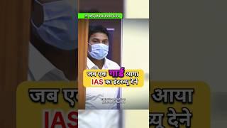 IAS Mock Interview || IAS Interview Hindi #upsc #ias #ips #youtubeshorts #shorts #short #trend #fyp