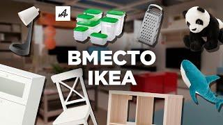 Где купить товары из IKEA и не гоняться за перекупами