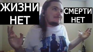 Маргинал про ЖИЗНЬ ПОСЛЕ СМЕРТИ