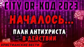 ПОСЛЕДНЕЕ ВРЕМЯ. Что они задумали? Иисус скоро придет! Христианские проповеди