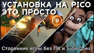 [PICO] Установка сторонних игр без ПК и SideQuest на PICO 4 и Neo 3 + решение проблем DLC BeatSaber