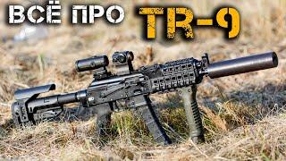 TR-9 - стрельба, обвес и застрявшая пуля:) Все особенности нового охотничьего карабина в 345 ТК