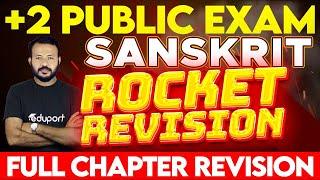 Plus Two Sanskrit Public Exam | Rocket Revision | Eduport Class 12