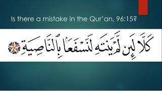 Is There a Mistake in the Qur'an, 96:15?